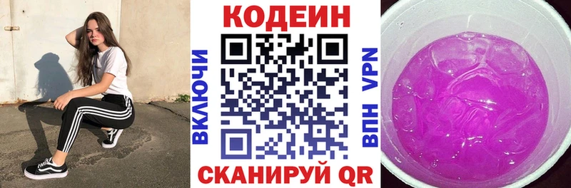 Кодеиновый сироп Lean Purple Drank  закладки  Апрелевка 